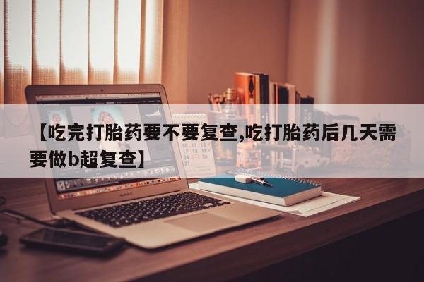 私人卖流产药的联系方式资讯 第18页