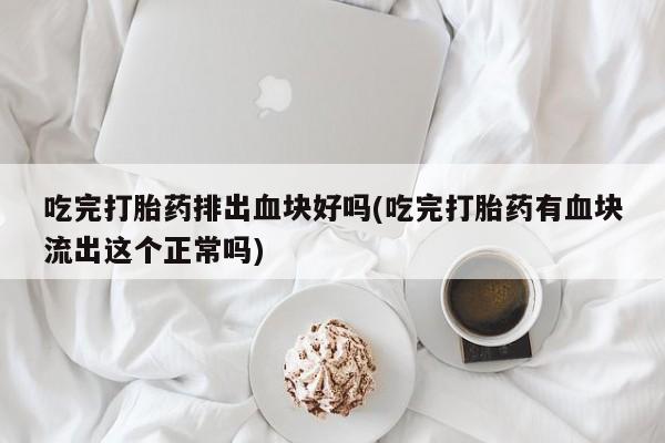 私人卖流产药的联系方式新闻 第7页