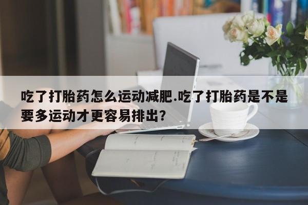 私人卖流产药的联系方式要闻 第244页