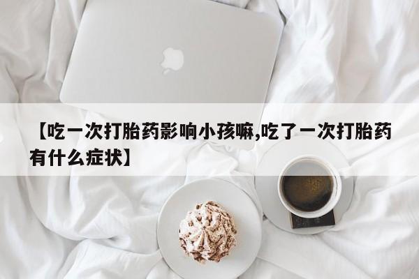 私人卖流产药的联系方式要闻 第223页