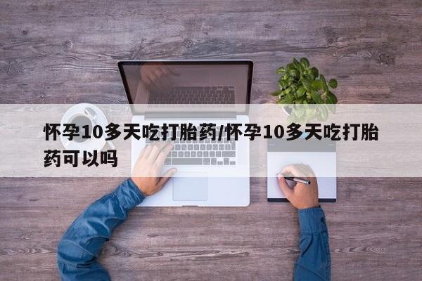 私人卖流产药的联系方式动态 第195页