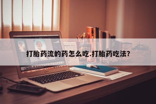 私人卖流产药的联系方式要闻 第184页