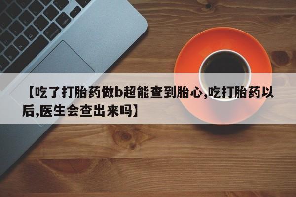 私人卖流产药的联系方式新闻 第160页